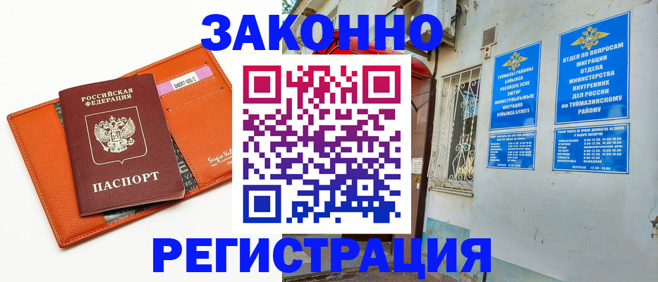 купить прописку в Октябрьском