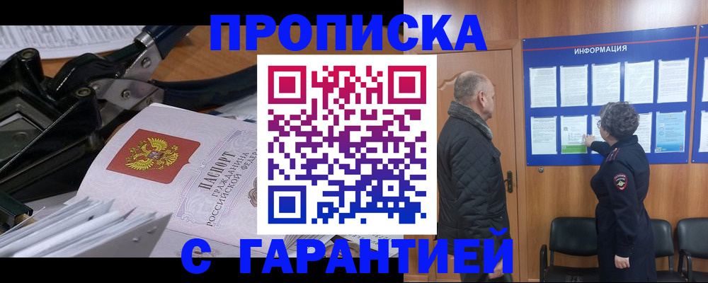 временная регистрация гарантия в Октябрьском