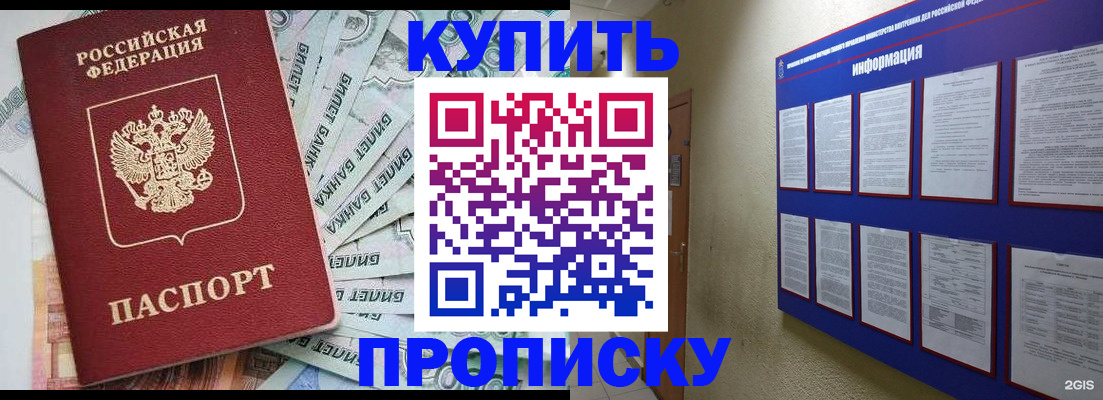 прописка штамп в Октябрьском