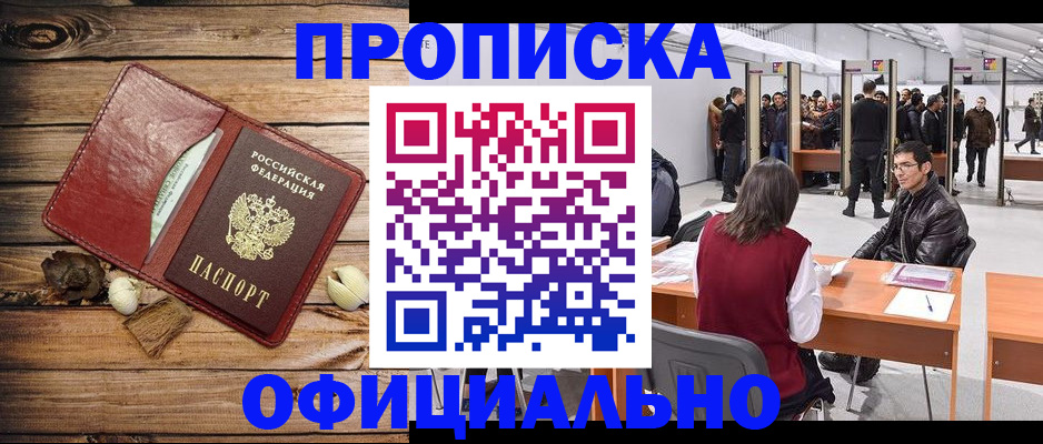 прописка для работы в Октябрьском